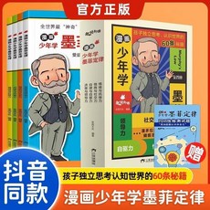 桃園-出貨正版童書墨菲定律漫畫書 全套四冊少年讀曾國藩家書 兒智囊素書 兒童漫畫書5一15小學生啓蒙早教書, 正版【全套4冊】漫畫少年學墨菲定律
