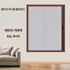 슬라이딩 사무실 햇빛 차단 세탁실 무타공 설치 베란다, 커피 프레임 + 화이트 커튼