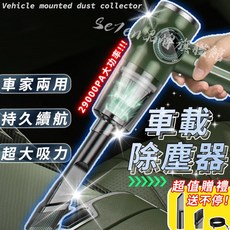 18代雙倍吸力車用吸塵器，10萬倍吸力深度清潔，車家兩用，十年質保, 紳士黑, XCQ-508