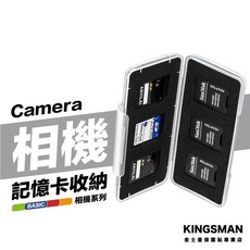 金士曼 SD記憶卡盒 相機記憶卡盒 記憶卡收納盒 SD卡收納盒, 1個