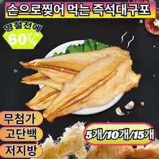 5개/10개/15개 즉석 해산물 숯불구이 대구포 숯불구이 대구포 숯불구이 명태포 0향료/0색소/0 방부제, [3+2](5개)30g/봉*5