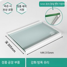 냉장고 강화유리 선반 무지주 높이조절 유리선반 다용도 주방 정리수납 트레이, 1개, 315x305 5mm 3C 인증