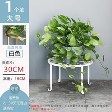 無品牌 鐵藝花架子 落地式陽臺室內外花盆置物架, 1個, 單層大號白色1個