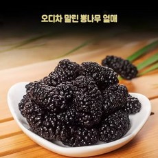 오디차 말린 오디 뽕나무 열매 500g 1kg 중국산 JIKTEM WW5121809, 1