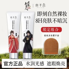 木子言身體素顏霜 全身提亮保濕遮瑕 防水防汗 持久偽素顏, 1個, 白玫瑰光感身體霜【大俠款】平替款