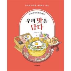 [한스미디어] [한솔북스] 시니어 두뇌 건강 컬러링북 우리 맛을 담다, 상세 설명 참조