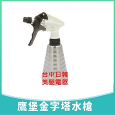 鷹堡 金屬水槍, 1個