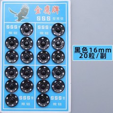 직물용 스냅 버튼에 금속 바느질 큰 패스너 버튼 대형 의류용 프레스 스터드, 16MM BLACK, 1개