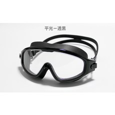 大框泳鏡 舒適防霧 防水 成人專業護目鏡, 黑色 透明