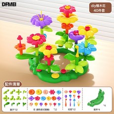 DFMEI 百變花園積木花拼裝玩具女孩DIY插花朵兒童塑料認知拼圖3-6歲, 1個, 40PCS卡通DIY積木花【郵購盒】:如圖, 1片