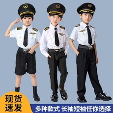 【臺灣-出貨】六一兒童海陸空演出服機長製服小學生畢業服陞旂手閤唱服詩歌朗誦 兒童機長服 兒童空姐服 機長製服 空姐服 A
