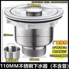第2代 不鏽鋼單槽洗菜盆下水管配件 1.2米排水管+下水器, 110mm水槽常規下水器