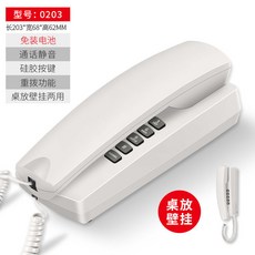 【現貨】109B壁掛式電話機掛牆小分機浴室固話座機電梯電話賓館酒店用室內電話 電話 電話機 有線電話 家用電話 壁掛電話, 0203白色, 1個