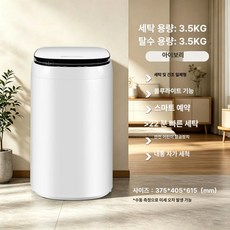 더월드컴퍼니 소형세탁기5KG 원룸 통돌이세탁기, 기본 색상, 7kg 온풍건조 딥클리닝 3.5+3.5