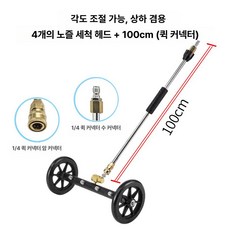 글로빅스 하부세차기 자동차 노즐 물청소 셀프, 조절 각도 겸용 4노즐 헤드+1m, 1cm
