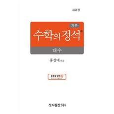 기본 수학의 정석 대수(2026), 수학영역