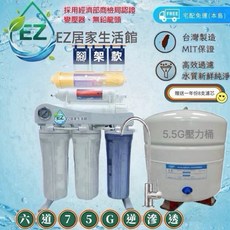 EZ居家生活館 六道家用型 75G 逆滲透RO機 過濾器 純水機 全配 腳架款 贈送一年份8支濾芯, 1個, 六道【烤漆/腳架款】單機贈送8支,一般RO膜