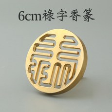 雨林薰舍 整平器 銅香拓, 香篆-6cm-祿字