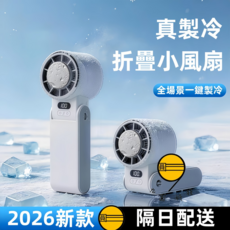 折疊小風扇, 奶茶色, 半導體製冷/100檔風力調整