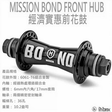 I.H BMX MISSION BOND 前花鼓 極限單車 街道車 特技腳踏車 地板車 單速車, 黑色, 1個