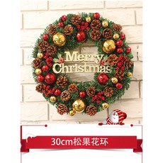 臺灣出貨 聖誕節裝飾品聖誕花環門掛4050釐米加密藤條櫥窗裝飾鬆果花環圈 JTRU, 30CM松果款（送掛鉤）, 1個