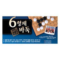 육형제바둑 521 접판 5부 접이식 장기판 바둑판 양면 바둑장기판 40x40cm, 1개