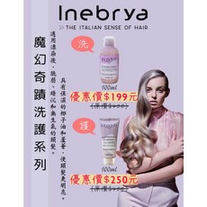 Inebrya 魔幻奇蹟髮膜, 1個, 魔幻奇蹟髮膜250ml