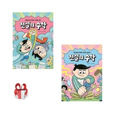 전설의 수학 1 2, 3학년