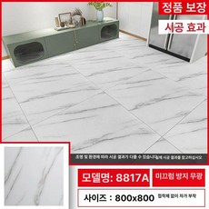 붙이는데코타일 셀프 시공 바닥 인테리어 미끄럼방지 거실, 미끄럼 방지 8817A 80x80cm, 1개