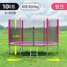 대형 트램폴린 방방이 펜션 엘가나 트램펄린 야외 실내 방방, 3.06m 핑크 그물+사다리