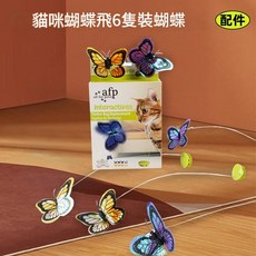 interactives 電動逗貓棒, 貓咪蝴蝶飛飛6只裝蝴蝶配件, 1個, 不適用