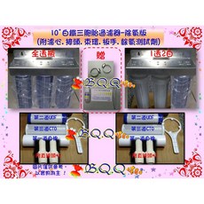B.Q.Q小舖 10/不銹鋼白鐵三胞胎過濾器-除氯版, 1個, 全透瓶組(直彎接頭各1)