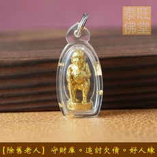 【除舊老人佛牌】招財。聚財守財。招人緣。保佑衣食無憂, 聖銅版(含項鍊)