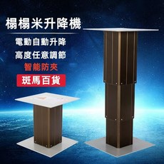 限時下殺 電動榻榻米升降機 24v榻榻米升降桌 升降臺 電動升降桌 地台升降機 榻榻米升降機 榻榻米升降臺, 1個, 360電動其他顏色備註,整裝