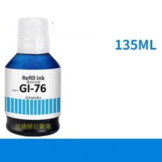 Canon GI-76 連續供墨墨水 GI-76 適用於 Canon GX3070 GX4070 GX5070 GX6070 GX7070, 藍色（135ML）, 1個