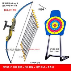 실내 양궁 활 국궁 화살 연습용 과녁판 교구 거치대, C 라지 후이 블루 활+8개