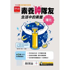 金安 會考素養自然系列-南一理化實驗GO、生物圖表攻略、達陣理化閱讀素養 5A升學書局, 理化素養神隊友,最新學用版