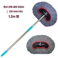 고속버스 트럭 세차용 막대 걸레 특수 부드러운 긴, 상세페이지 참고, 1.2m 소머리+예비 헤드