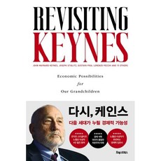 다시 케인스:다음 세대가 누릴 경제적 가능성, 존 메이너드 케인스,조지프 스티글리츠,구스타보 피..., 포레스트북스