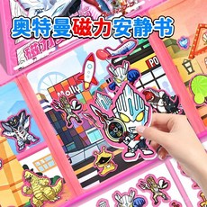 奧特曼兒童桌麵親子互動益智磁力安靜書玩具免製作手工diy玩具 99X7, 1個, 單本裝【賽羅】強磁力書,吸款安靜書【可重複粘貼】