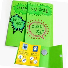 라이즈올 직업의상스토리북 만들기 스크랩북만들기 학습활동 북아트재료