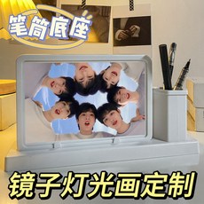 照片鏡面燈光畫小夜燈 生日禮物 女孩閨蜜同學創意禮品 鏡子相框二合一, 定製鏡子燈/帶筆筒,插電款送禮裝【禮盒+手提袋包裝】