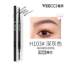 VEECCI唯資 精細旋轉眉筆 根根分明 野生眉, 1個, H103#深灰色