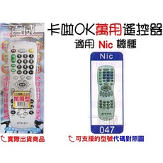 百威電子 Nic 卡啦OK機 遙控器 紅外線傳輸 (KTV-611) 卡拉OK