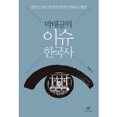 Park Taekyoon的議題韓國史, 長壁, <樸泰京> 作者