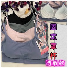 四千金 8819、8823 運動內衣，固定罩杯超透氣內襯，下圍彈性佳，舒適無負擔，運動休閒皆宜