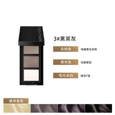 MINSHZEE 立體持妝眉粉 三色眉粉盤 修容 眼影 臥蠶 多用, 1個, 3#黑茶灰