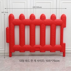 보호 울타리 어린이 플라스틱 안전 펜스 놀이방 격리 가드, 대형 울타리 105x75cm 레드