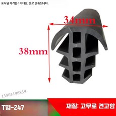 T형 마감 몰딩 씰링 스트립 가구 테두리 보호캡 충격방지용, 76_T형-247 34x38, 1개
