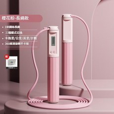 智慧計數跳繩 3米鋼絲繩 多種模式 360°順滑旋轉, 粉色 - 長繩款收納袋包裝, 1個